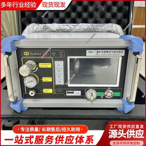 现货气体分析仪 4.3英寸彩色显示屏YHQ3.7煤矿用便携式气体分析仪
