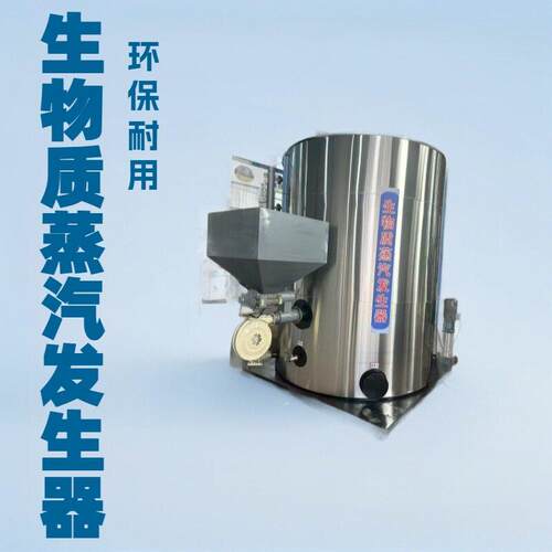 蒸汽发生器立式燃生物质、木材蒸汽发生器0..5吨0.7吨1吨2吨