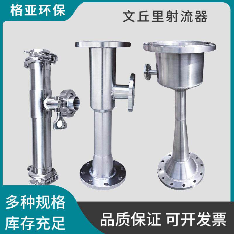 文丘里射流器304不锈钢水射器混合器管道加法兰臭氧射流器定做