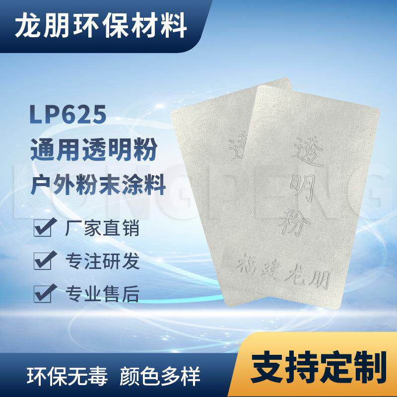 LP625透明粉公共设施喷塑粉附着力强湖北粉末涂料塑粉