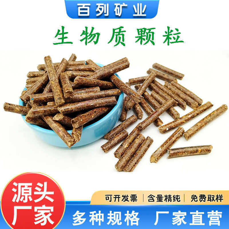 生物质颗粒厂家工业锅炉燃烧用不结焦木屑颗粒取暖松木生物质颗粒