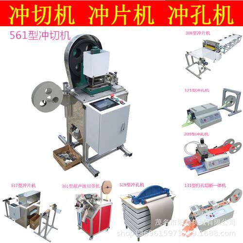 561型速不锈钢金属等材料冲片机