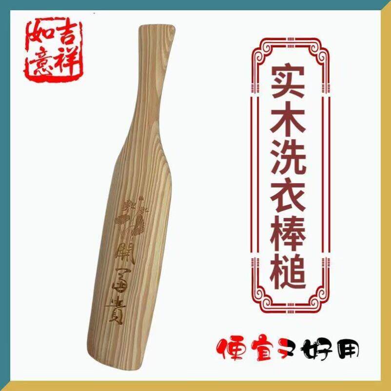 洗衣服棒槌木家用老式洗衣板锤棒搓衣板宿舍实木打棒棍送男友神器