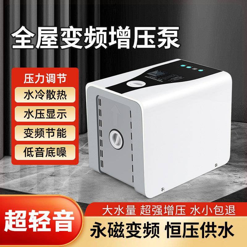 永磁变频全自动增压泵家用全屋静音加压泵自来水管道抽水自吸水泵