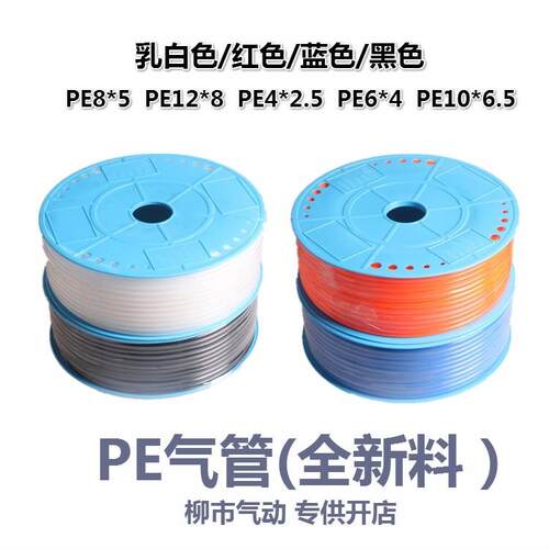 气管气动软管PE8X5 PE12X8乳白色气管红色气管蓝色管国产管PE6X4