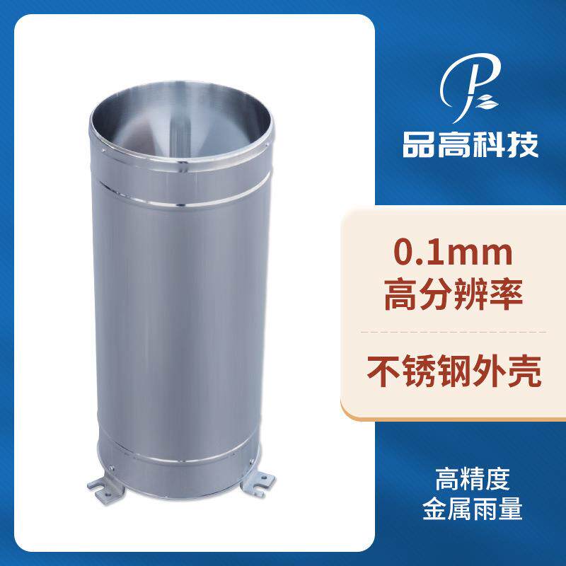 0.1mm精度雨量传感器双翻斗不锈钢雨量计降雨量监测变送器 - 实物图