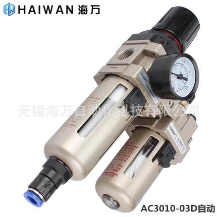 厂家质保AC3010-02,AC3010-02D,AC2010-02D气源处理二联件 海万