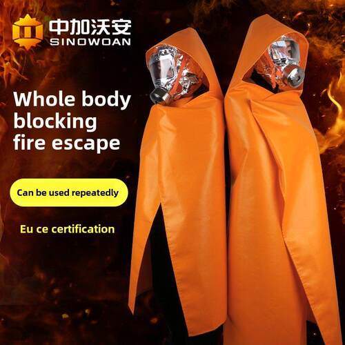 防火斗篷披风家用消防专用正品认证高层火灾逃生衣装备灭火防火毯