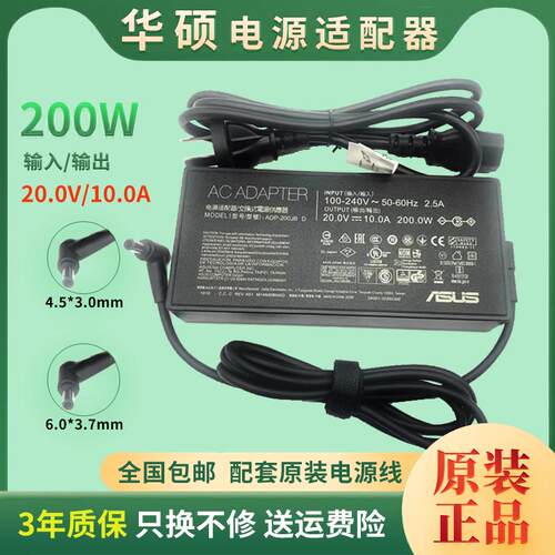 原装ASUS华硕天选3 FX507ZC/ZE笔记本充电源配接器线20V10A 200W