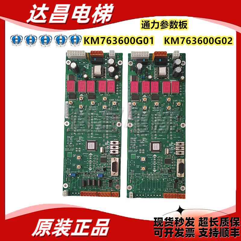 全新通力电梯配件菜单板电梯参数板LOPCB板 KM763600G01/G02 现货