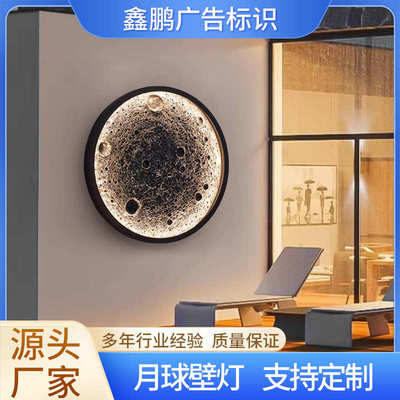 3D立体浮雕月球灯壁灯壁画设计师艺术创意玄关壁挂圆形月亮装饰灯