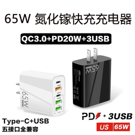 65w氮化镓充电器适用iphone15promax快充头美版，港版插座充电插头usb-c多口苹果安卓华为typec接口ipad手机