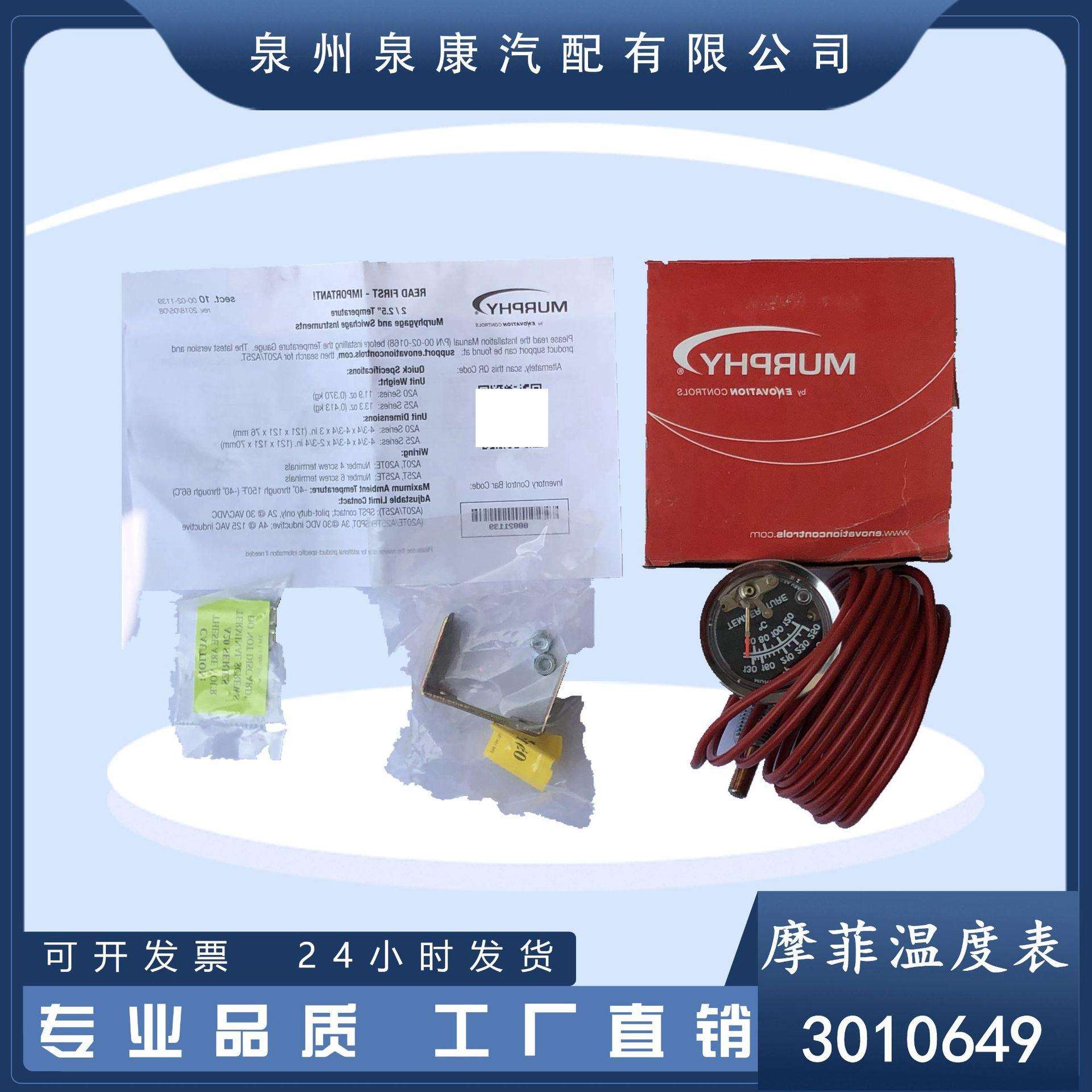 摩菲仪表Murphy直感式温度表A20T-250-12-1/23010649温度表