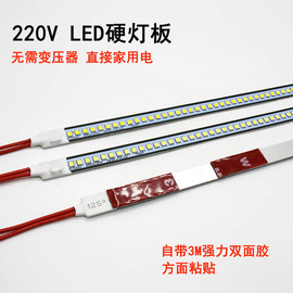 led硬灯条220V无需变压器裸板超亮橱柜展柜自带背胶长条贴片灯带