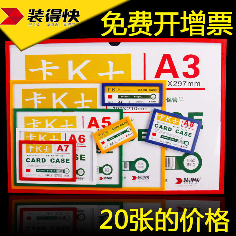 装得快卡k士A4磁性硬胶套A5卡套文件柜磁性卡片袋卡磁铁标牌包邮