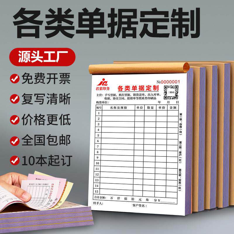 单据定制送货单收款收据二联三联销售销货清单出入库单定做开 单
