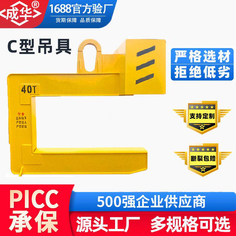 C型吊具c型起重钢卷钩吊具卷板吊具铜卷铝卷吊具钢卷装卸夹具