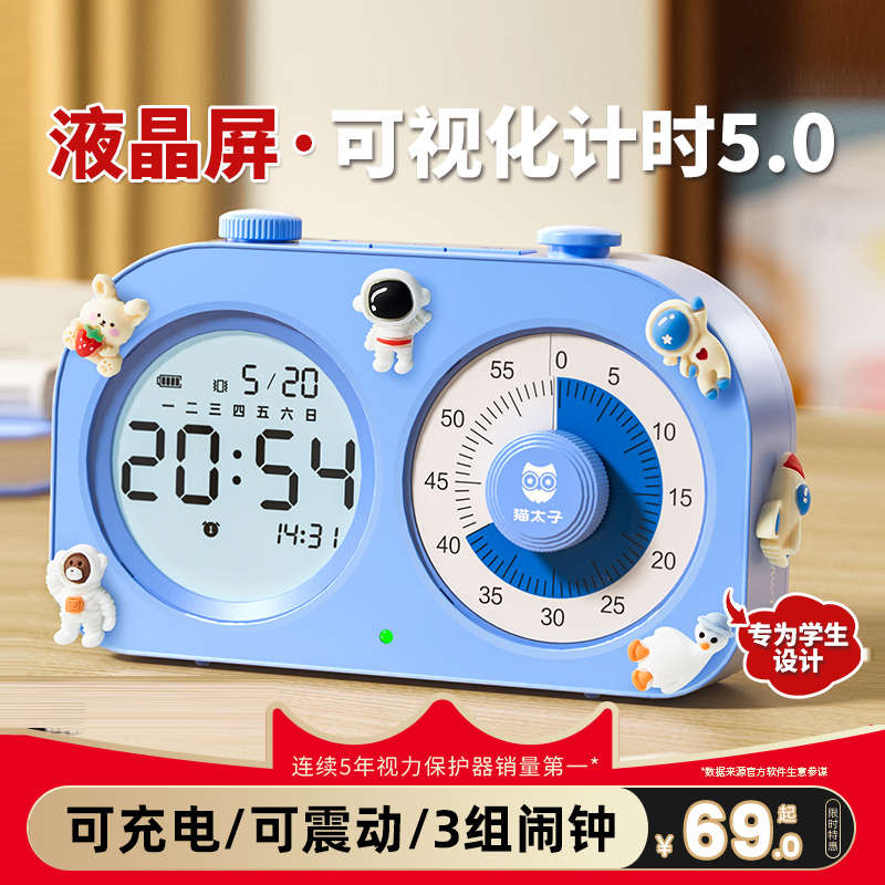 猫太子可视化计时器儿童学习专用自律定时作业时间管理器闹钟提醒