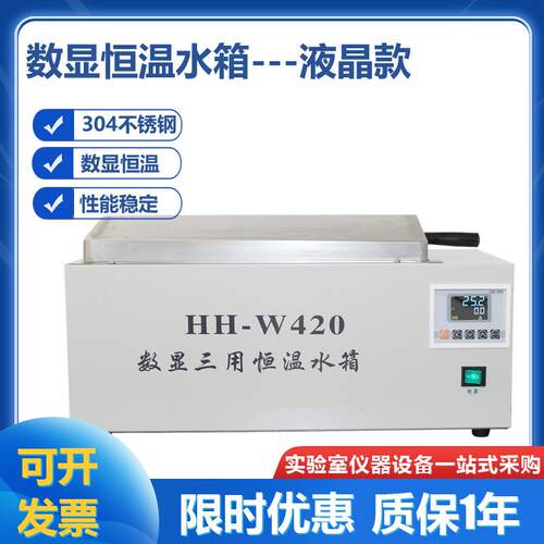HH-W420数显三用恒温水箱 液晶显示电热恒温水箱水槽 煮沸消毒锅
