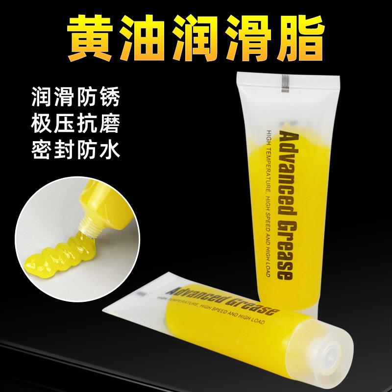 工业黄油润滑脂轴承机械机器齿轮车用黄甘油门窗轨道润滑油自行车