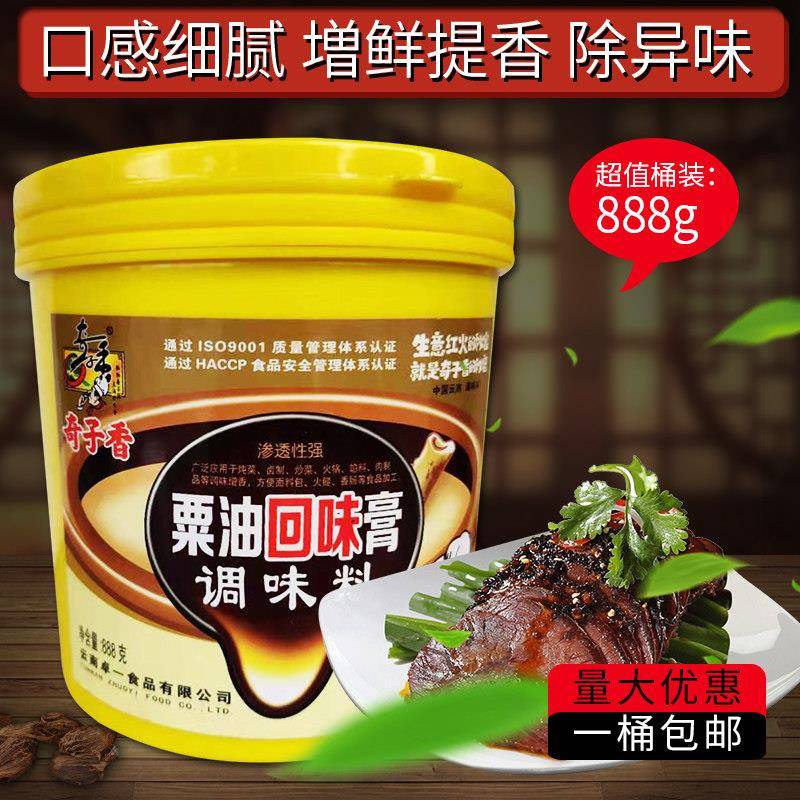 正宗奇子香栗油回味膏调料粟油肉香膏调味料888克肉香浓郁鲜香送
