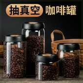 咖啡密封罐咖啡豆抽真空密封玻璃罐按压咖啡粉便携咖啡豆瓶装 摆摊