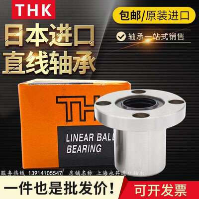 日本THK圆法兰直线轴承LMF6 8 10 12 13 16 20 25 30 35 40 50 UU