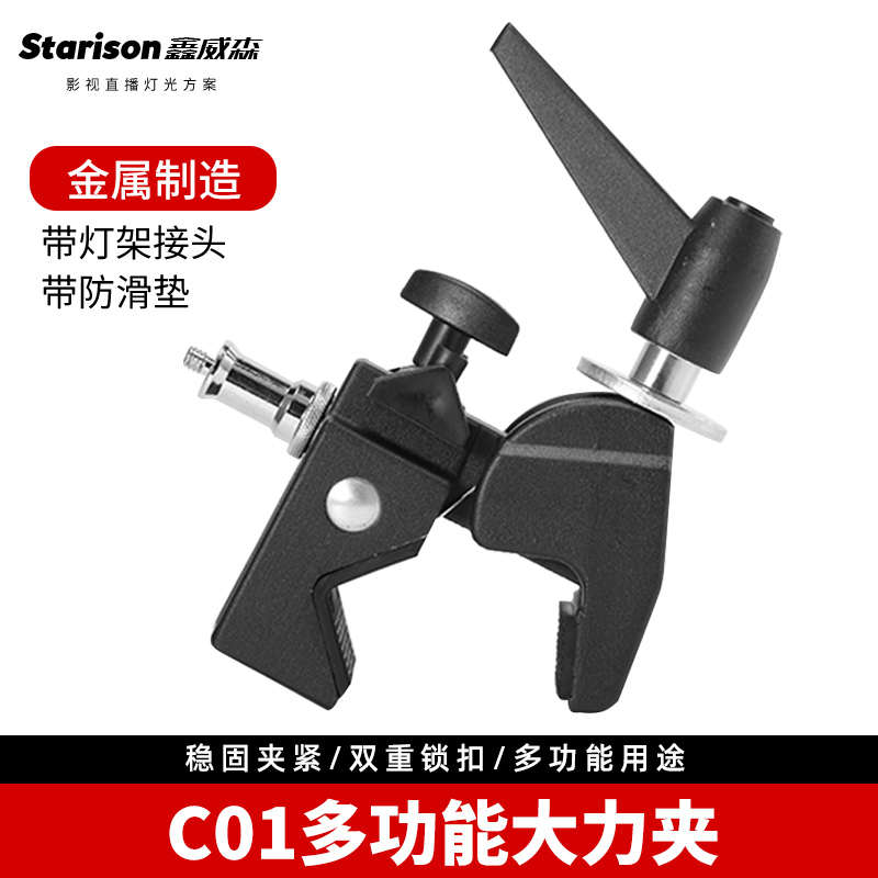 鑫威森C01多功能大力夹摄影器材摄影配件摄影棚多用夹具双重锁扣