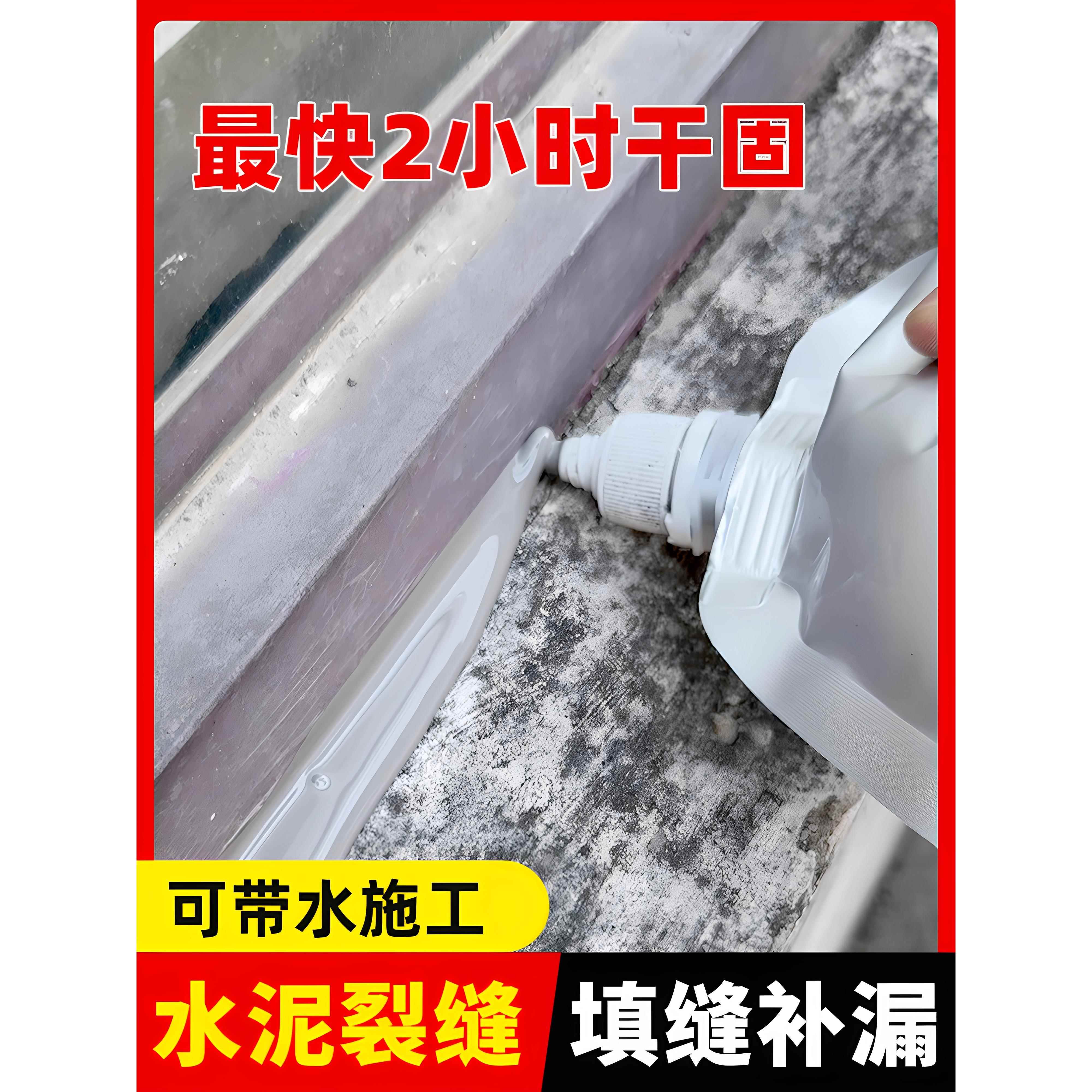 水泥地面裂缝修补剂高强度屋顶防水补漏材料墙体灌缝胶填缝堵漏王