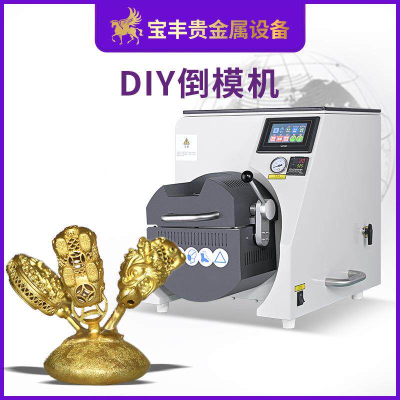 DIY迷你自动倒模银金首真空铸造机饰小型BF-DIY1精密铸造机设备源