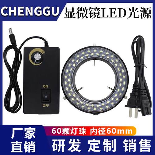 显微镜LED光源环形灯白光亮度可调内径60mm雷射机微镶机辅助灯圈