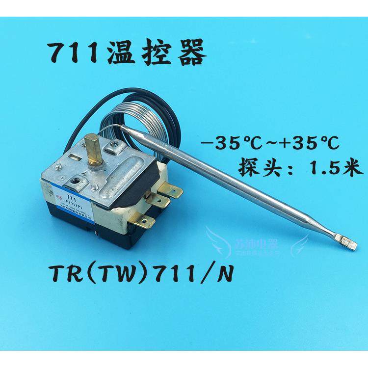 电冰箱冰柜温控器开关TR(TW)711冷藏柜展示柜机械温控器正负35度