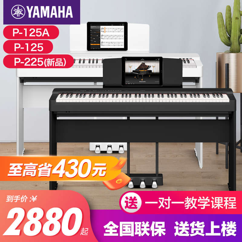 雅马哈电钢琴88键重锤p225初学者便携式家用专业智能电子钢琴p125