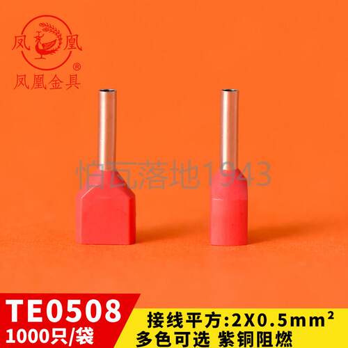 凤凰双线 线管型预绝缘端头LD4 冷压接线 线端子TE0508 两根0.5平