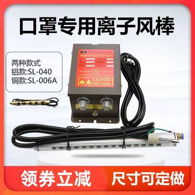 口罩机离子风棒铜棒铝棒除静电棒印刷除尘棒SELECTEDSL-040工业