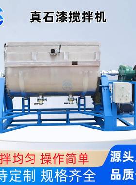 厂家直销卧式不锈钢真石漆搅拌机外墙涂料搅拌机真石漆混合设备
