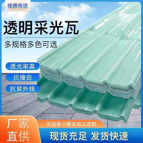 frp透明瓦采光板阻燃遮阳隔热树脂瓦玻璃钢树脂玻璃纤维PC采光瓦