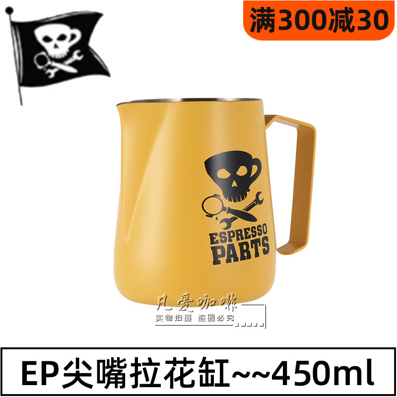ep特尖嘴拉花缸专业压纹拉花杯不锈钢奶泡杯组合图案拉花缸450ml