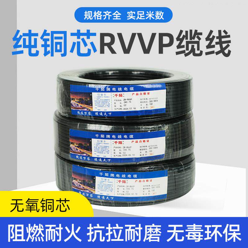 千陌屏空调蔽线 线纯铜芯电缆线 线0.75平方RVVP遮蔽线 线护套线