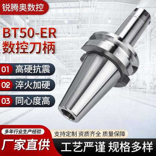 BT50系列数控刀柄CNC加工中心高精度ER11/16/20/25/32/50数控刀柄