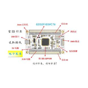 GD32F103VCT6核心板GD32F103VCT6小系统板GD32F103VCT6开发板