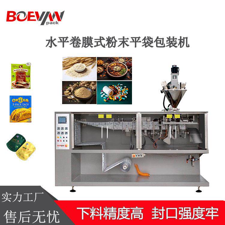 三边封四边封平袋包装机水平卷膜苏打粉调味料多功能全自动