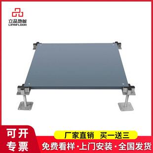 立品全钢OA网络活动地板 写字楼智能化办公室地板架空地板厂家