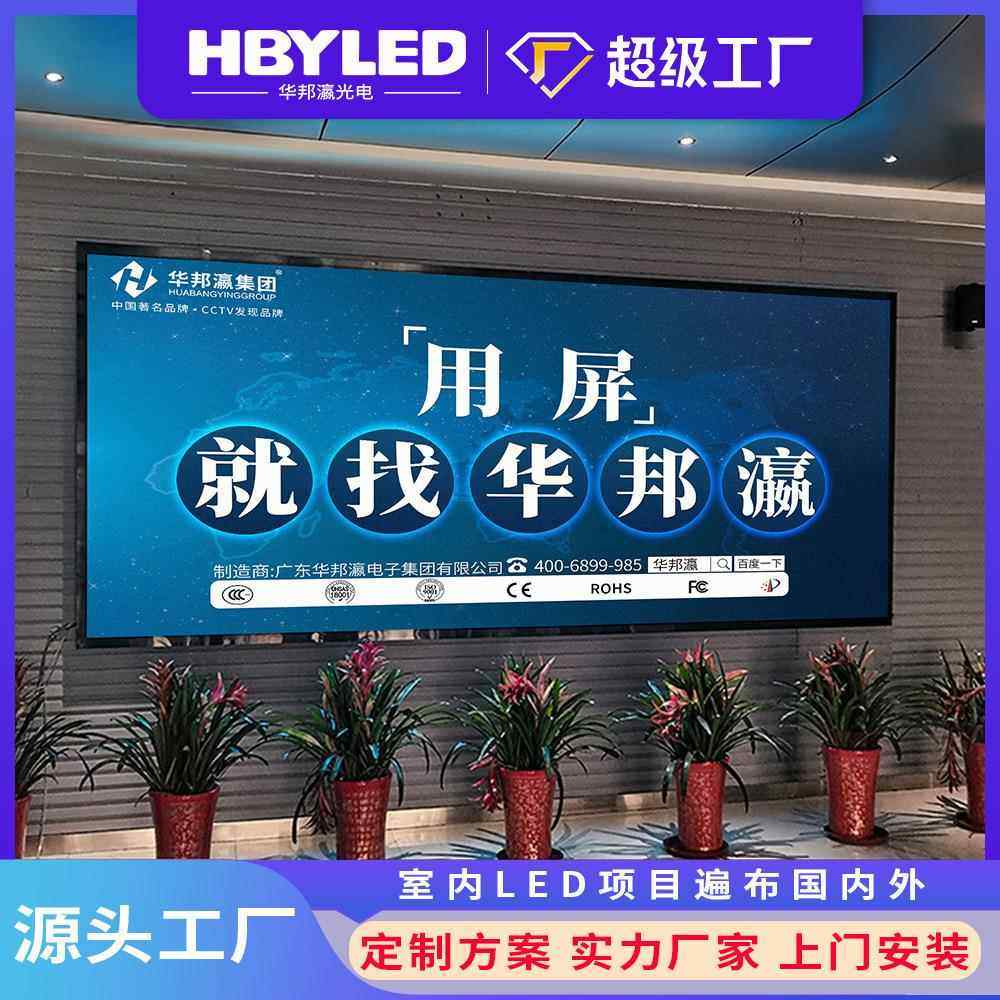 室内led显示屏 P2 P2.5无缝拼接屏 全彩高清会议广告led屏幕厂家,五金/工具,LED显示屏,淘宝优惠券,粉丝福利购,淘宝优惠卷