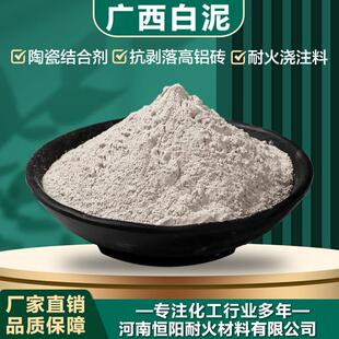 厂家直销优质高纯广西维罗白泥耐火材料粘土砖陶瓷炮泥10斤包邮