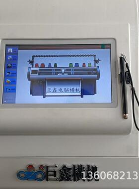 巨鑫电脑横机12针直双.编织机.织领机