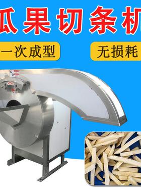 红薯芋头离心式切条机土豆马铃薯切薯条机大型厨房瓜果加工设备