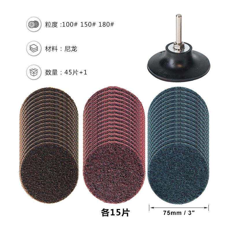 3寸75mm转矩砂碟45片尼龙不织布跨境爆款旋转锁扣除锈除漆