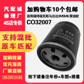 14福特奔腾马6机油，滤芯适配福特福克斯，蒙迪欧马自达3m5m6滤清器