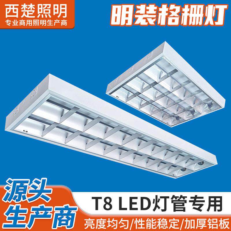 明装格栅灯盘T8 吸顶装吊装LED明装格栅灯双管三管仓库超市照明灯